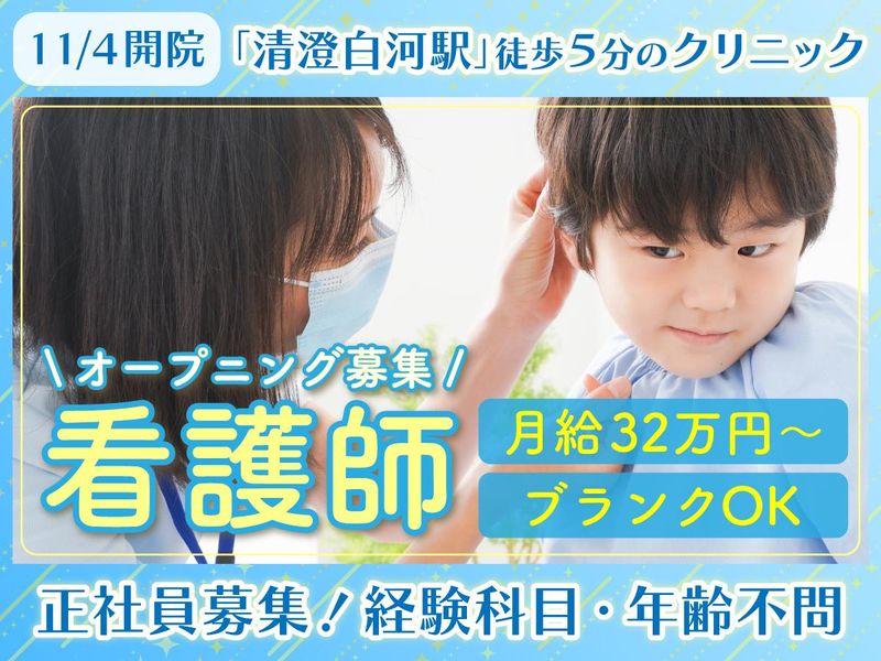 清澄白河耳鼻咽喉科 いびき・無呼吸クリニック（仮）の求人・転職情報