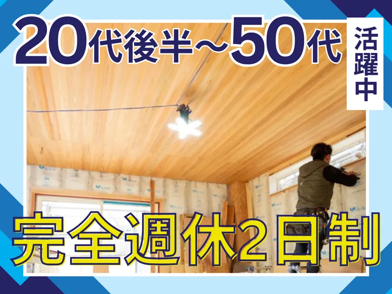 株式会社徳村組|埼玉県さいたま市見沼区大谷のアルバイト・バイト求人情報-23