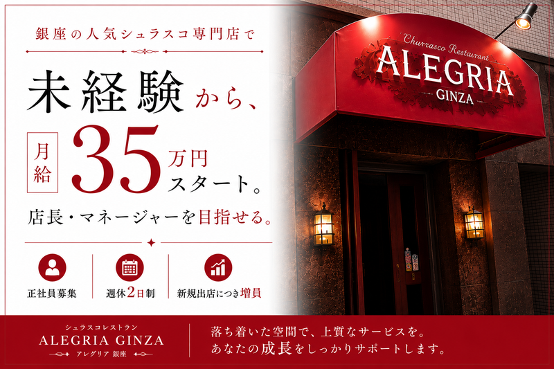 合同会社ＨａｐｙＴａｕｒａｎｔの求人・転職情報