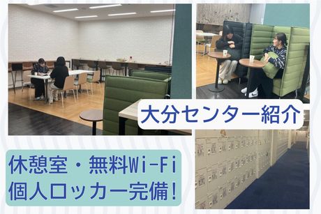 SCSKサービスウェア株式会社 大分センターのアルバイト・バイト求人情報-03