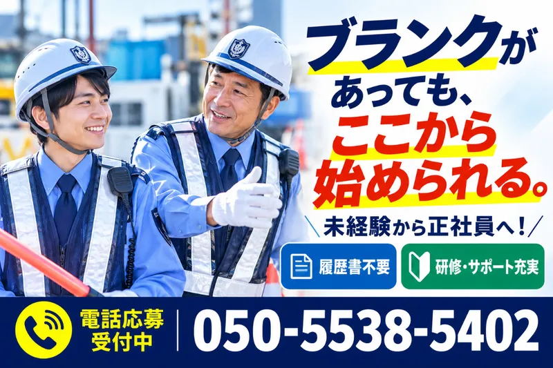 セキュリティスタッフ株式会社のアルバイト・バイト求人情報