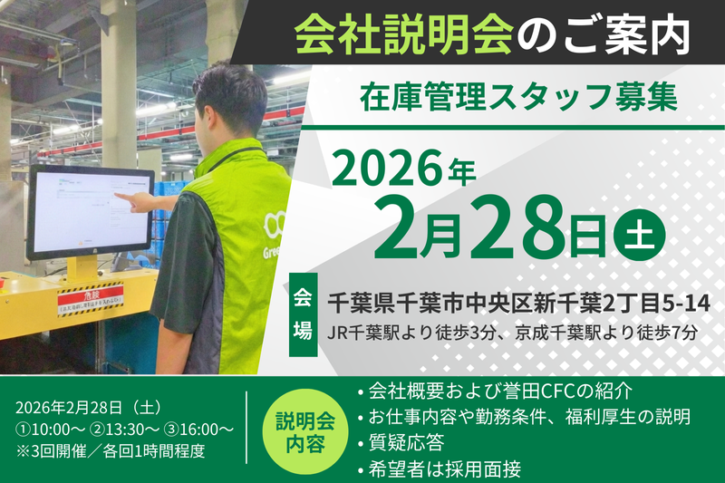 イオンネクスト株式会社の求人・転職情報
