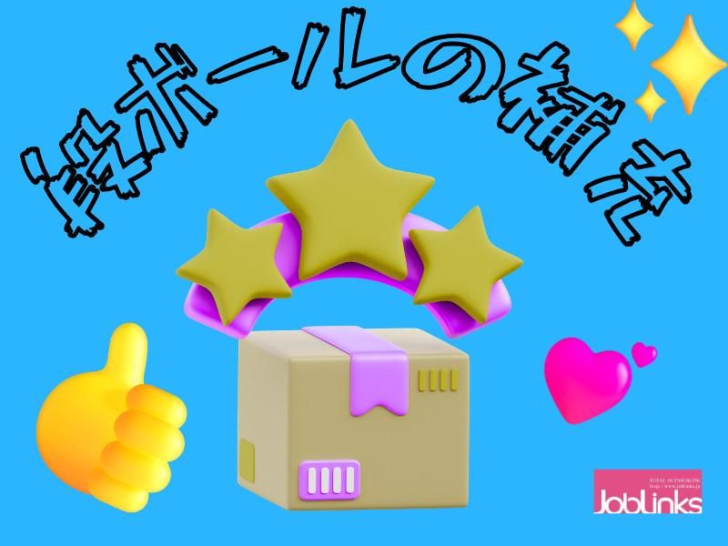 株式会社ジョブリンクス　西宮オフィスの求人・転職情報