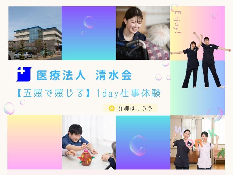 医療法人清水会