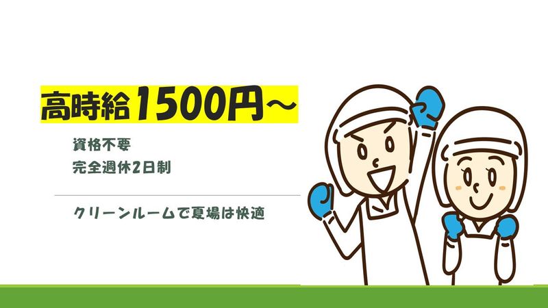 株式会社アンティ　大手メーカー　工場のアルバイト・バイト求人情報-02