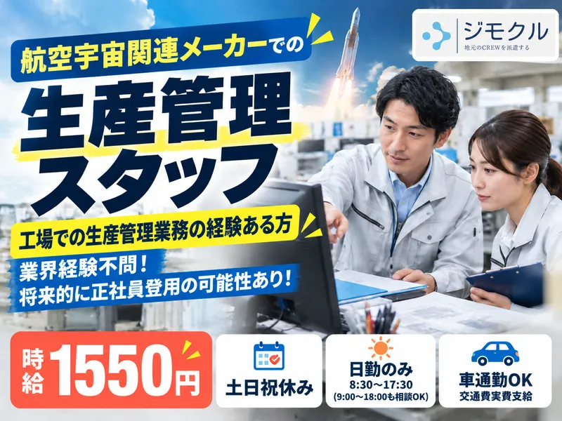 武蔵ロジスティクス株式会社/鶴ヶ島市下新田のアルバイト・バイト求人情報