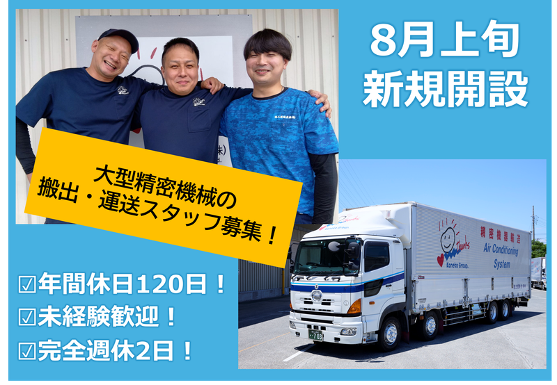 徳三運輸倉庫株式会社の求人・転職情報