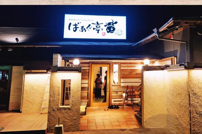 黒毛和牛ハンバーグと釜炊きごはん「ばあぐ亭」のアルバイト・バイト求人情報-01