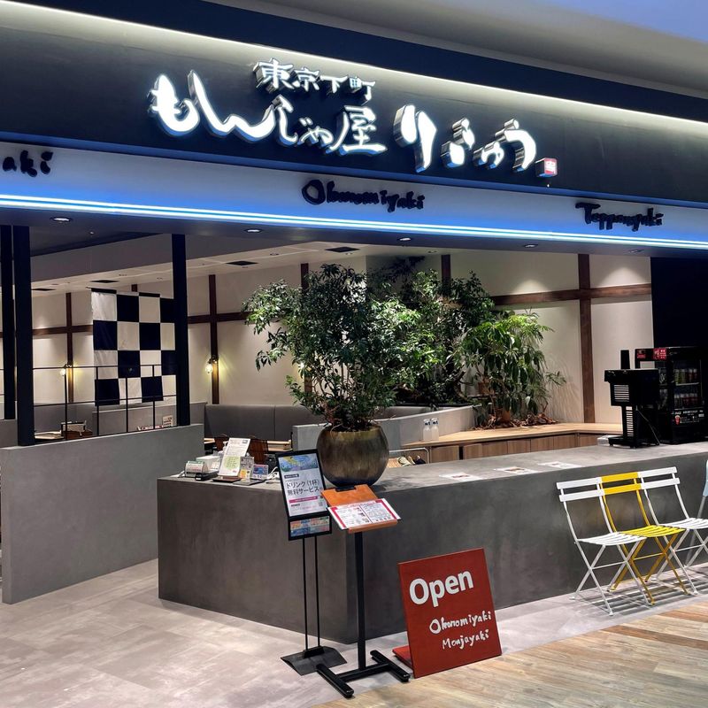 東京下町もんじゃ屋Rikyu　名駅イオン ノリタケガーデンのアルバイト・バイト求人情報-04