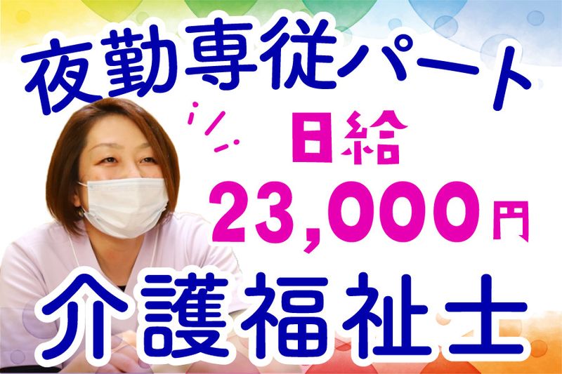 スマイルナーシング株式会社のアルバイト・バイト求人情報-03