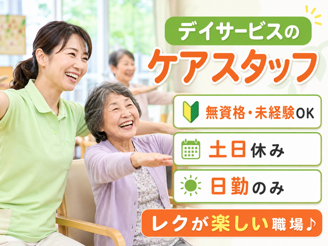 合同会社マハロ　デイサービスなの花の求人・転職情報