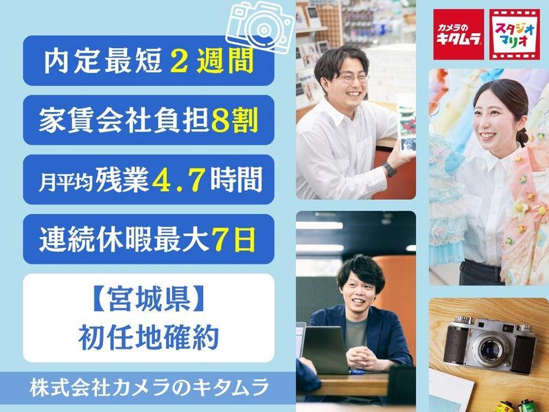 株式会社カメラのキタムラ