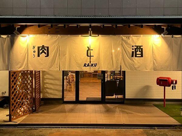 U's fooding株式会社　大衆肉酒場　RAKUのアルバイト・バイト求人情報-02