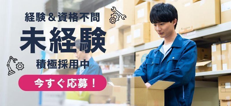 山口県岩国市/株式会社リンクフィールド(IW2)のアルバイト・バイト求人情報-02