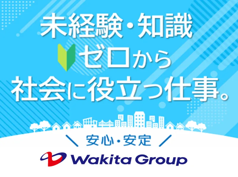 株式会社ワキタケアネットの求人・転職情報