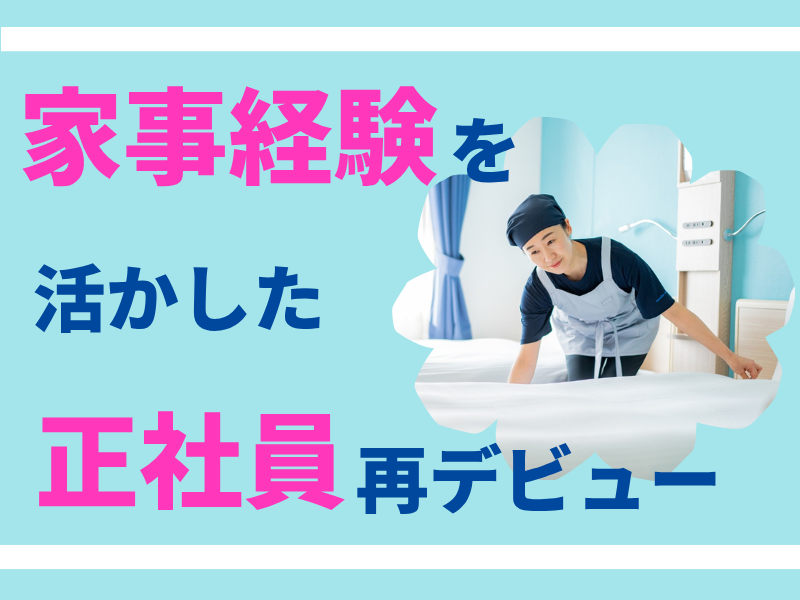 株式会社東横イン　東横INN新大阪駅東口のアルバイト・バイト求人情報-04