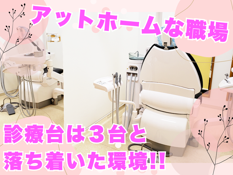あいさつ通りハロー歯科クリニックのアルバイト・バイト求人情報-03
