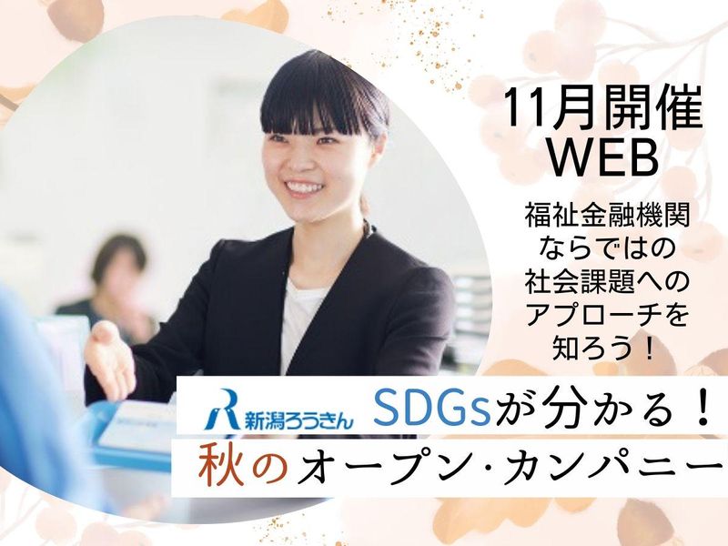 新潟県労働金庫