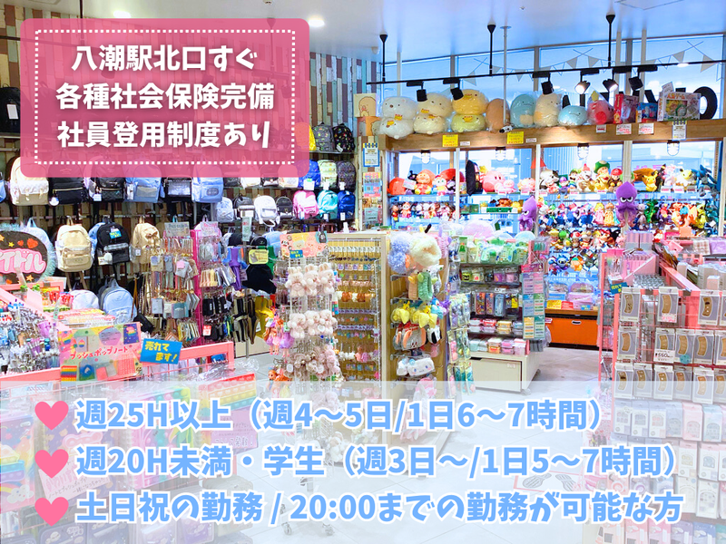 オリンピア　フレスポ八潮店の派遣求人情報