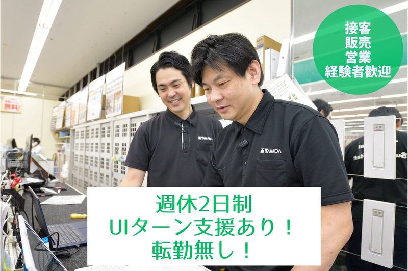 ヤマダアウトレット皆春店のアルバイト・バイト求人情報-02