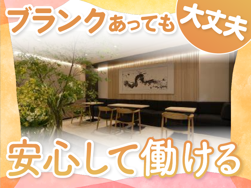 代官山バースクリニック<医療法人社団彩陽会>のアルバイト・バイト求人情報-04