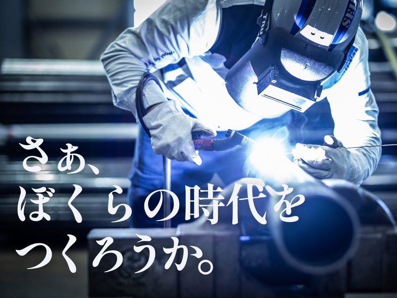 星晃設備工業株式会社の求人・転職情報