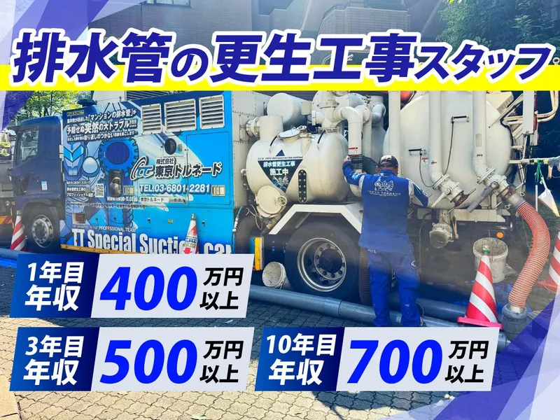 株式会社東京トルネードの求人・転職情報