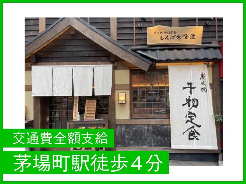 しんぱち食堂　茅場町店のアルバイト・バイト求人情報-01