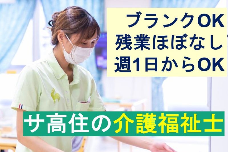 株式会社メッドインフォマティクス(サービス付き高齢者向け住宅まごころの杜)のアルバイト・バイト求人情報-05