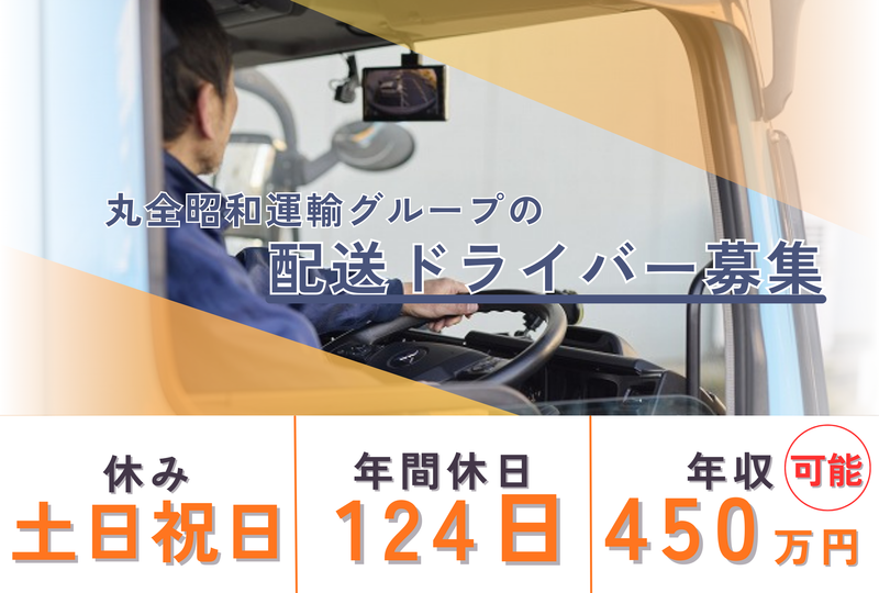 丸全電産ロジステック株式会社-0002の求人・転職情報