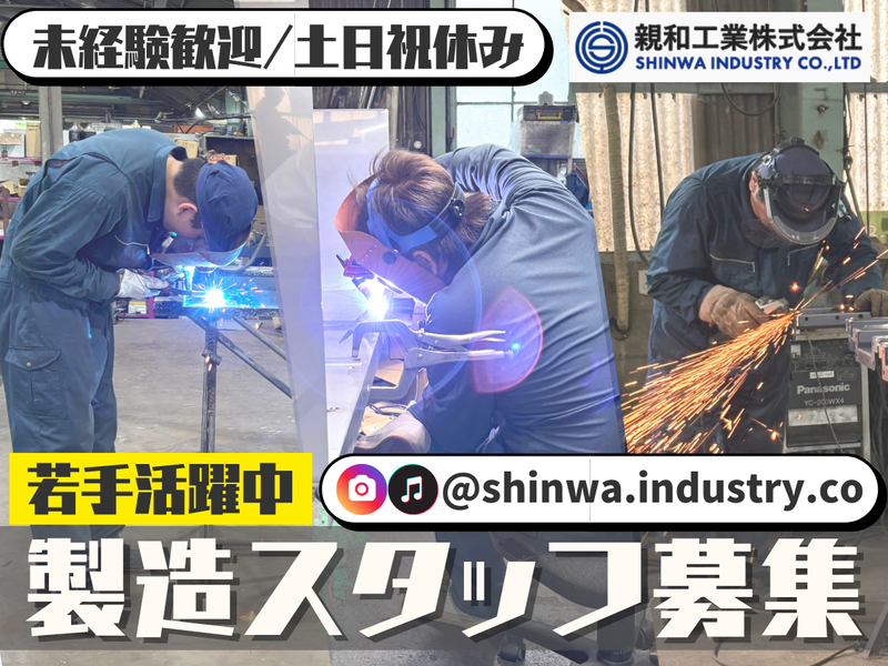 親和工業株式会社の求人・転職情報