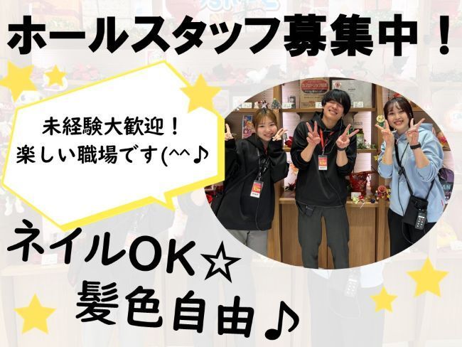 SuperD’STATION 上里店の派遣求人情報