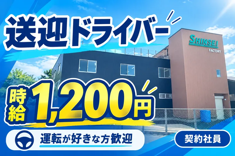 神生産業株式会社　王喜工場のアルバイト・バイト求人情報-01