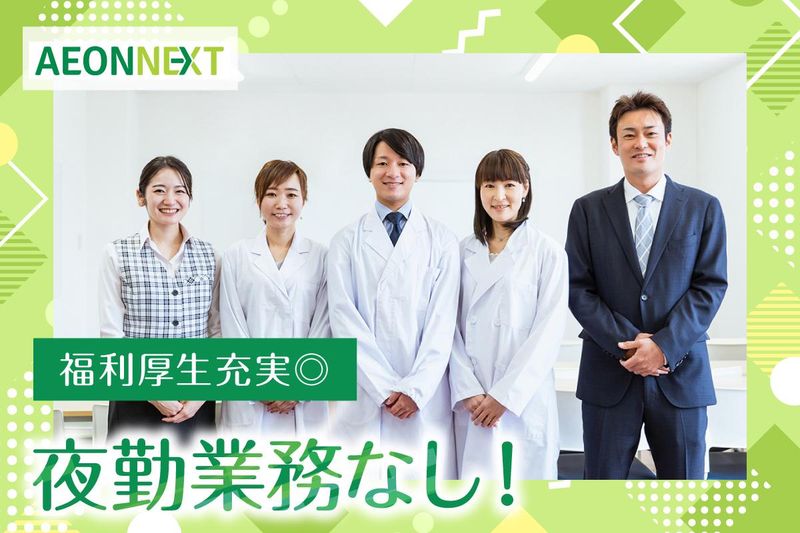 イオンネクスト株式会社 八王子CFCのアルバイト・バイト求人情報-05