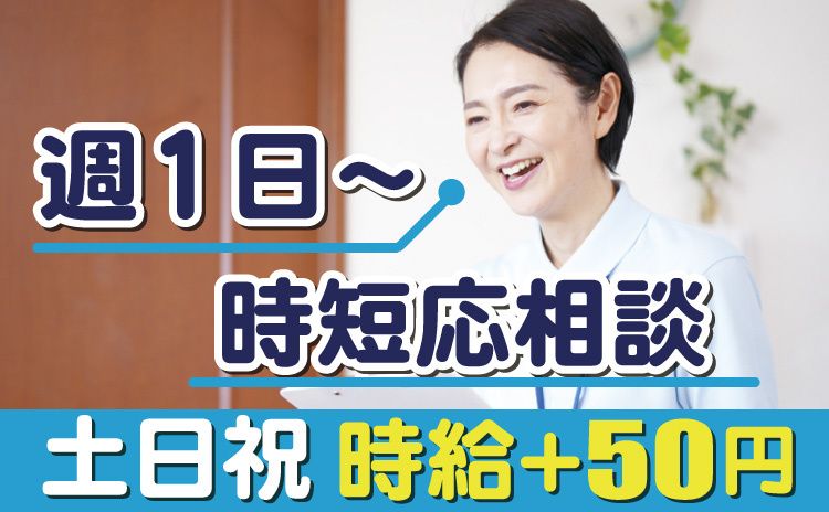 福寿こがねい緑町のアルバイト・バイト求人情報-03