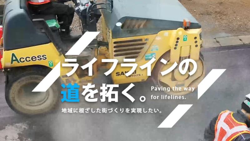 株式会社アクセスの求人・転職情報