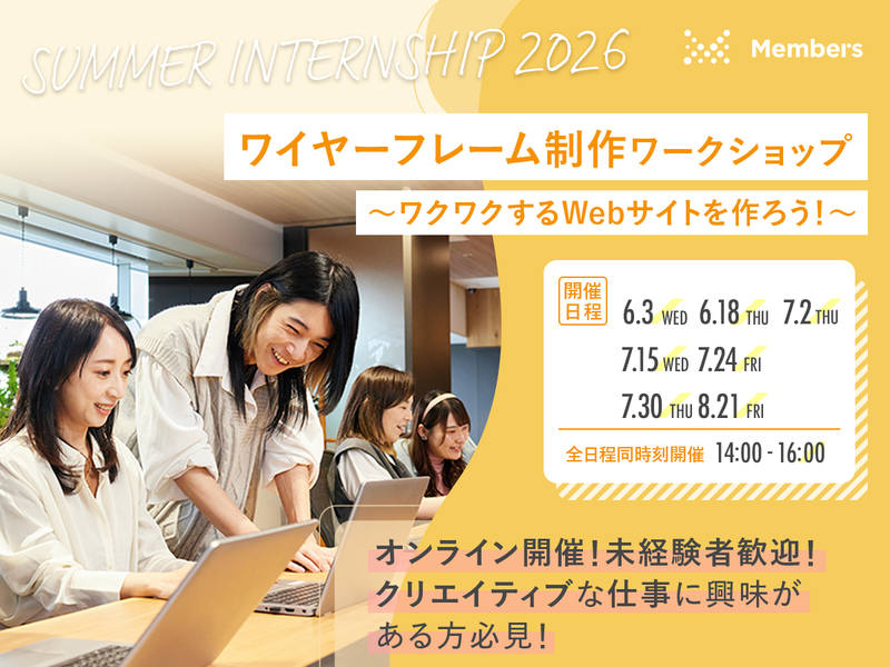 ワクワクするWebサイトを作ろう!Webディレクター体験