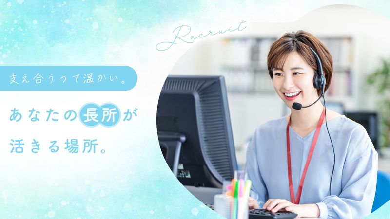 株式会社あんしんサポート 福岡本社のアルバイト・バイト求人情報-04