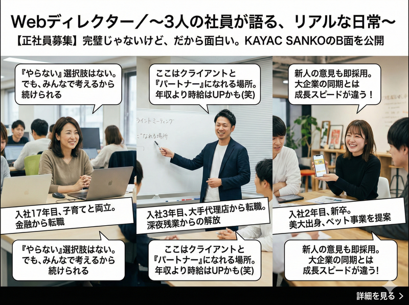 株式会社ＫＡＹＡＣ　ＳＡＮＫＯの求人・転職情報