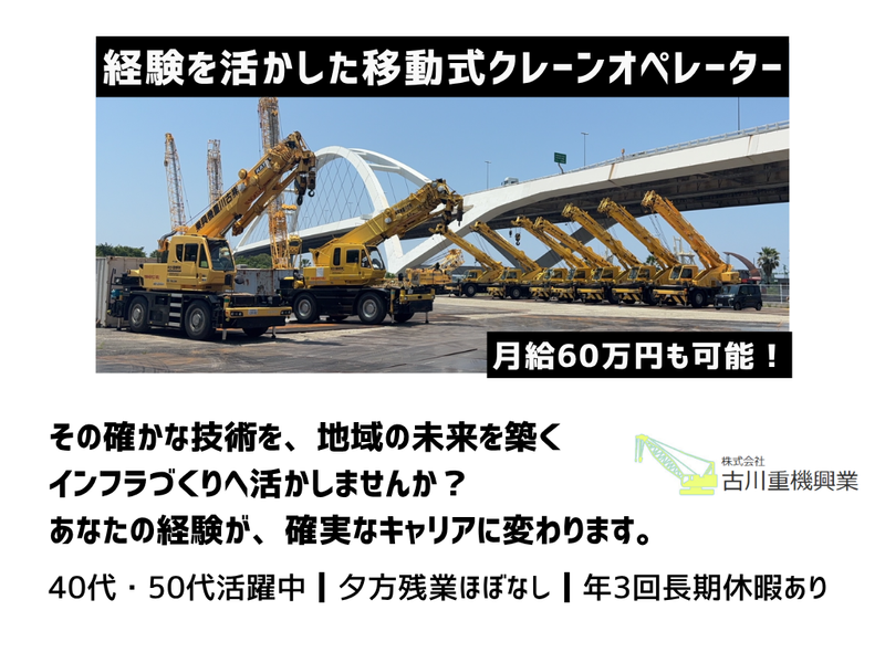 株式会社古川重機興業の求人・転職情報