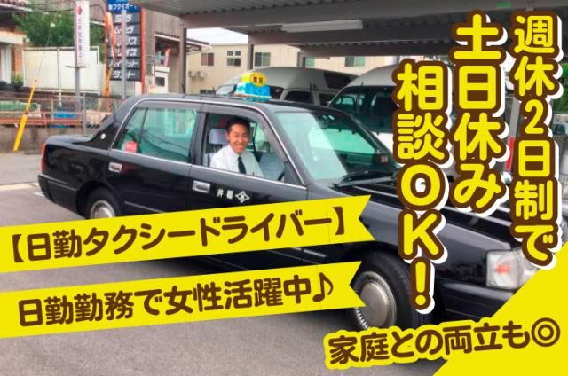 福井タクシー株式会社の求人・転職情報