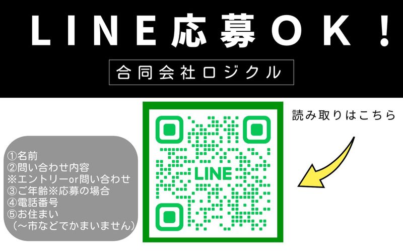 合同会社LOGIQLE(東区)のアルバイト・バイト求人情報-05