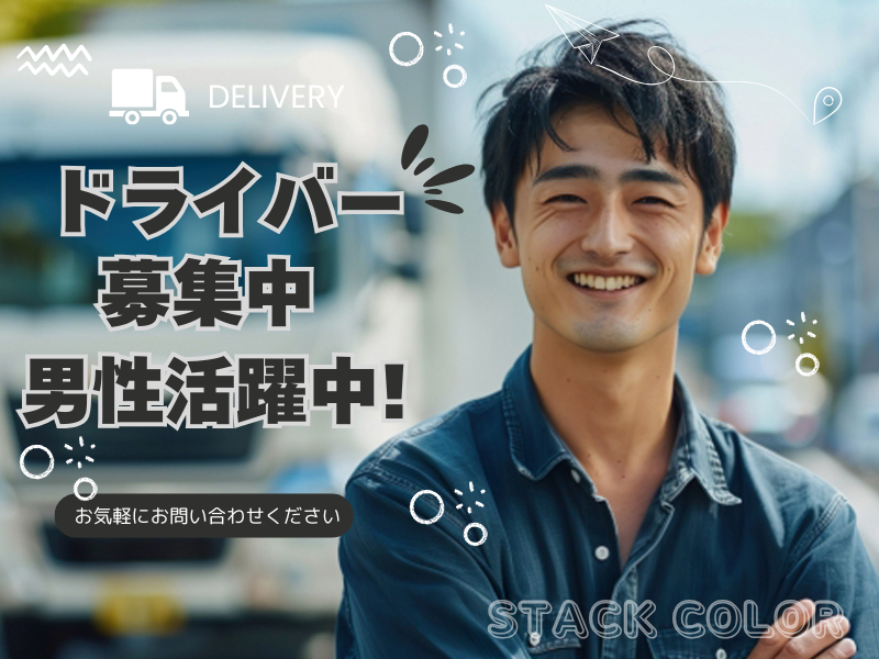 株式会社スタックカラーの派遣求人情報