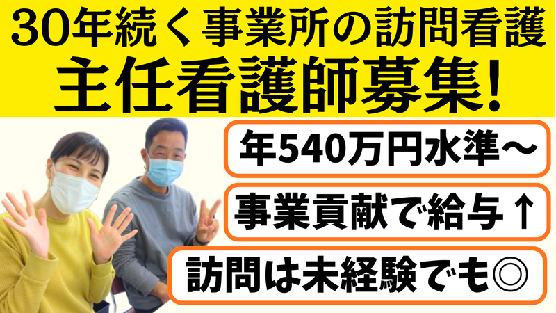 株式会社在宅看護センター愛-0006の求人・転職情報