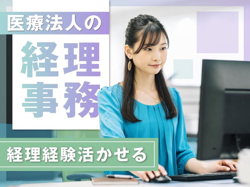 医療法人社団同友会の求人・転職情報