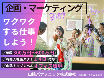 山陰パナソニックの求人・転職情報