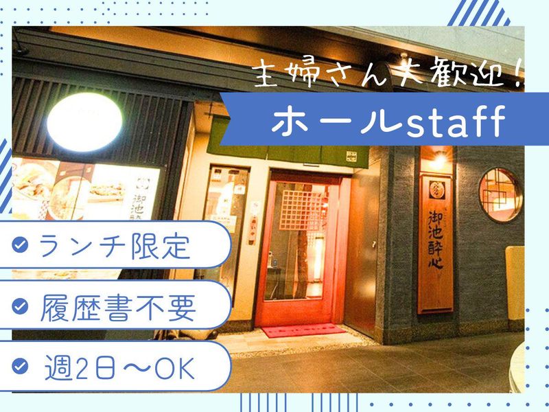 御池酔心のアルバイト・バイト求人情報-09