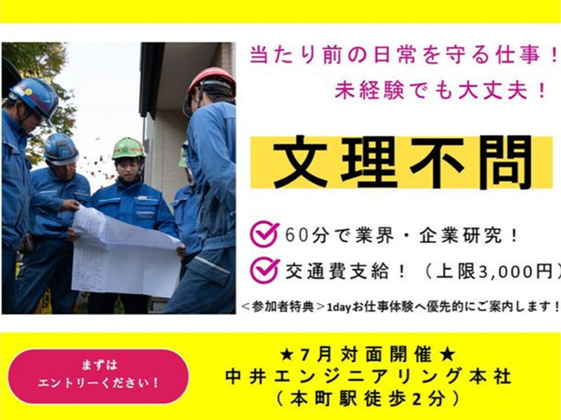 中井エンジニアリング株式会社