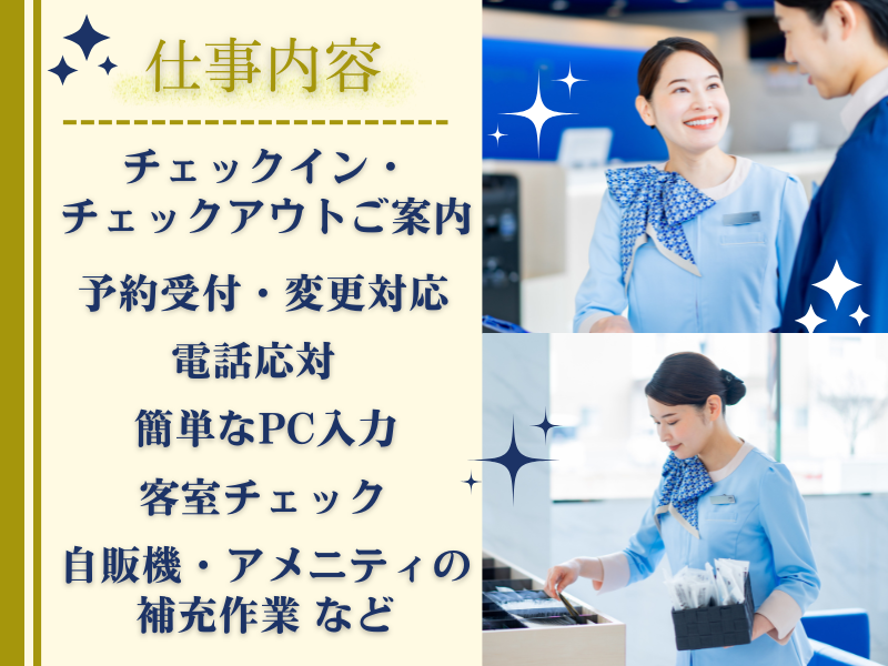 東横INN北上駅西口のアルバイト・バイト求人情報-02