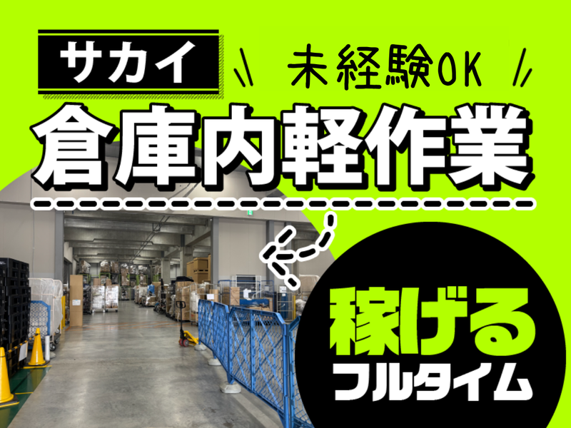 株式会社サカイ引越センターのアルバイト・バイト求人情報-09